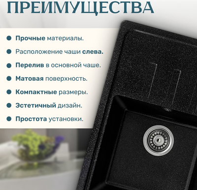 Мойка кухонная Saniteco Rosa