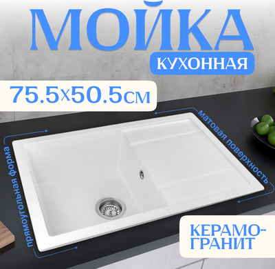 Мойка кухонная Saniteco Fama - фото