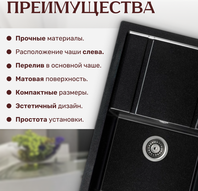 Мойка кухонная Saniteco Fama