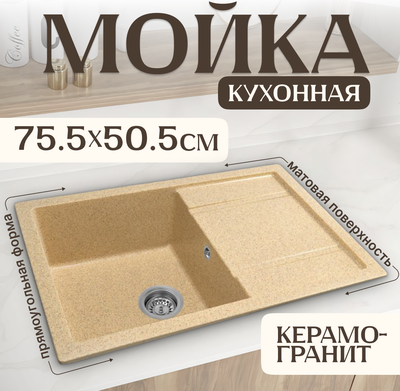 Мойка кухонная Saniteco Fama - фото