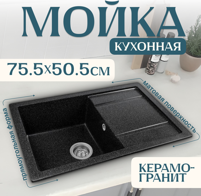 Мойка кухонная Saniteco Fama - фото