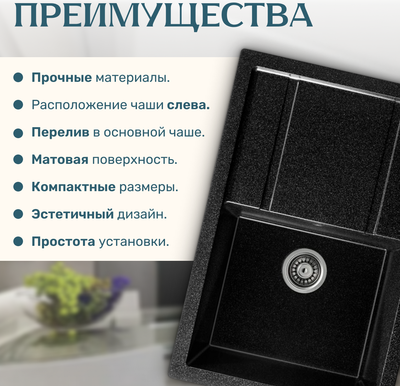 Мойка кухонная Saniteco Fama