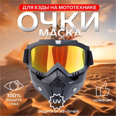 Мотоочки TORSO 4295612