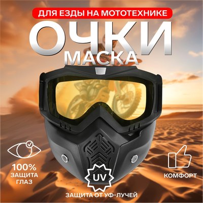 Мотоочки TORSO 3734836