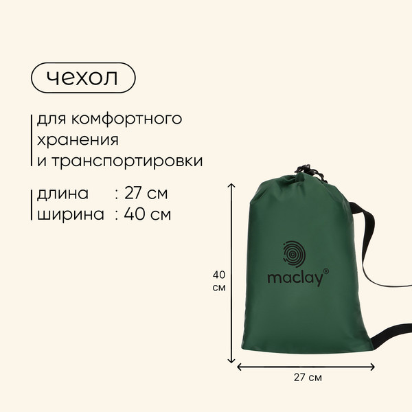 Ламзак Maclay 10454339