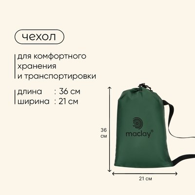 Ламзак Maclay 7339254