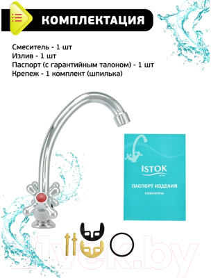Смеситель Istok 0402.712
