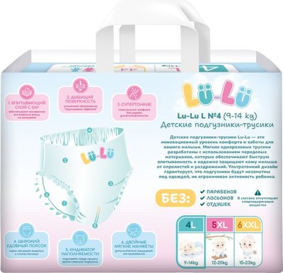 Подгузники-трусики детские Lu-Lu Baby Pants №4