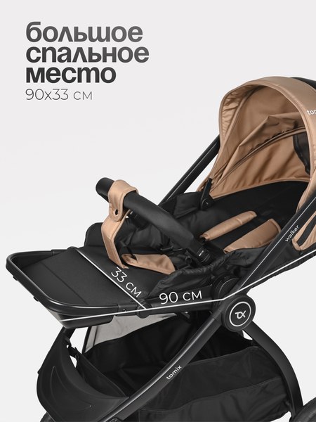 Детская универсальная коляска Tomix Walker 3 в 1 / BD101TRIPL