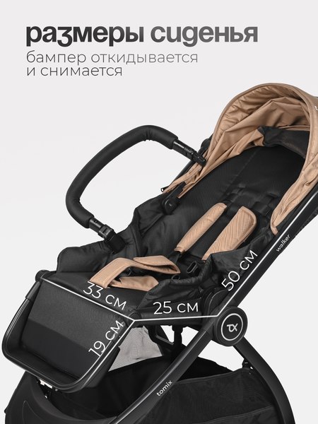 Детская универсальная коляска Tomix Walker 3 в 1 / BD101TRIPL