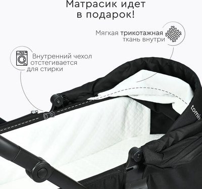 Детская универсальная коляска Tomix Walker 3 в 1 / BD101TRIPL