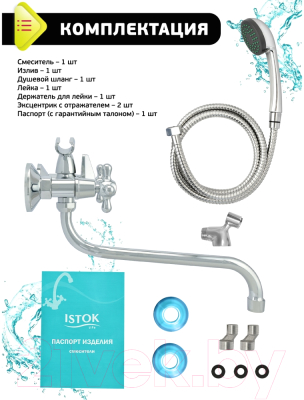 Смеситель Istok 0402.714