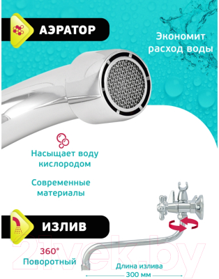 Смеситель Istok 0402.714