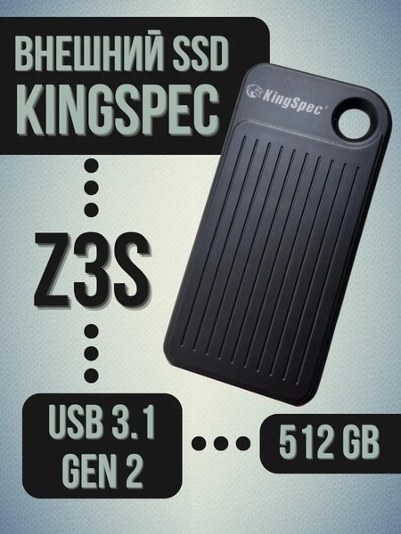 Внешний жесткий диск KingSpec 512GB / Z3S-512