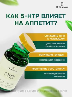 Комплексная пищевая добавка Dr.Neumann Anti Stress