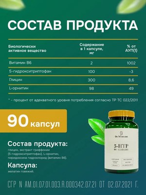 Комплексная пищевая добавка Dr.Neumann Anti Stress