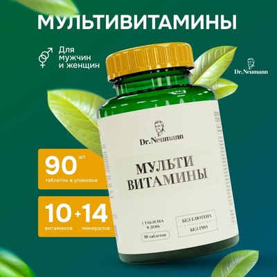 Витаминно-минеральный комплекс Dr.Neumann Multivitamines