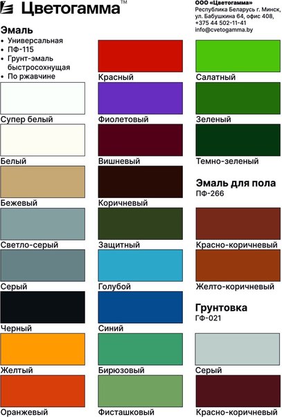 Эмаль Цветогамма ПФ-266