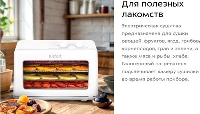 Сушилка для овощей и фруктов Kitfort КТ-1993