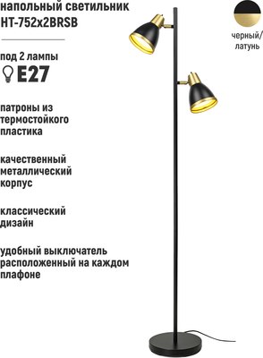 Торшер ArtStyle HT-752x2BRSB