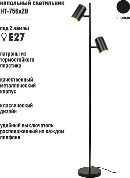 Торшер ArtStyle HT-756x2B