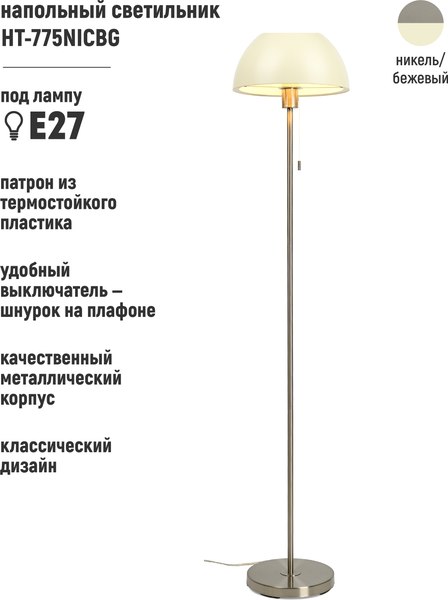 Торшер ArtStyle HT-775NICBG