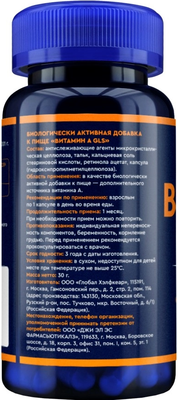 Витамин GLS Pharmaceuticals A №60