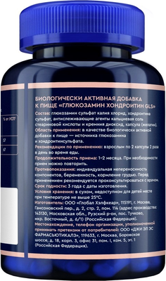 Хондропротектор GLS Pharmaceuticals Глюкозамин Хондроитин №120