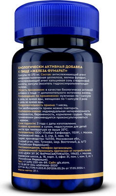 Минерал GLS Pharmaceuticals Железа фумарат №60
