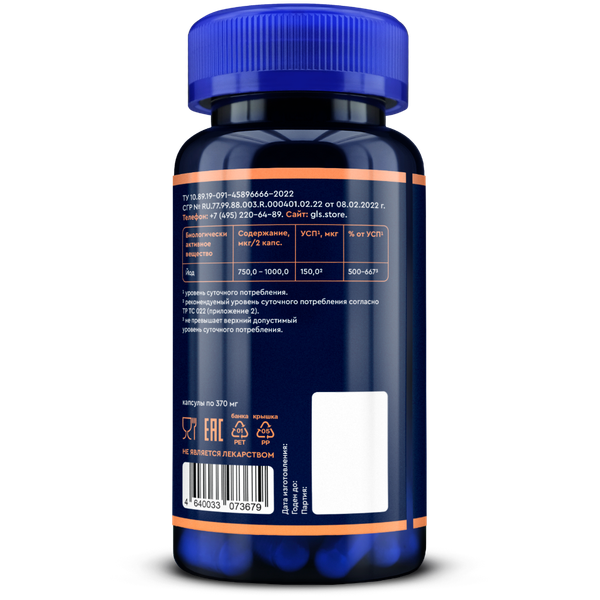 Минерал GLS Pharmaceuticals Йод №60