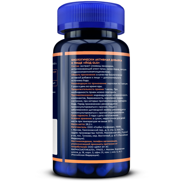 Минерал GLS Pharmaceuticals Йод №60