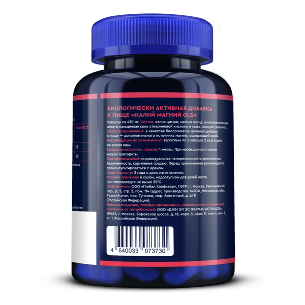 Мультиминеральный комплекс GLS Pharmaceuticals Калий Магний №120