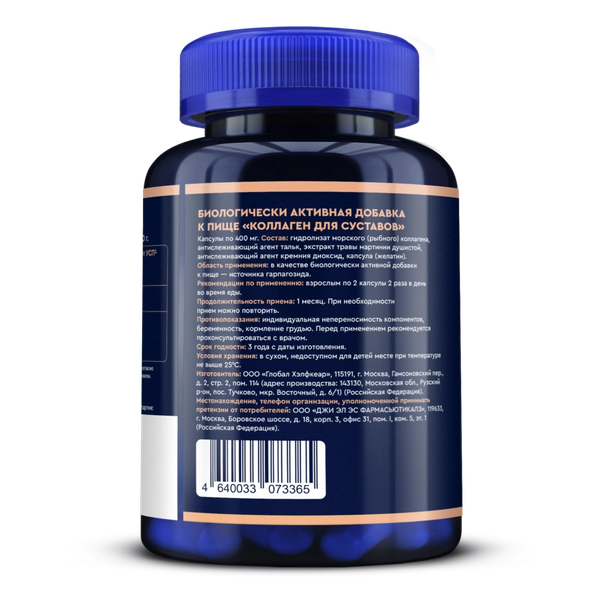 Коллаген GLS Pharmaceuticals Для суставов №120