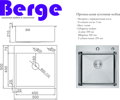 Мойка кухонная Berge 5050 Premium