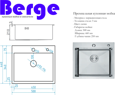 Мойка кухонная Berge 5045 Premium