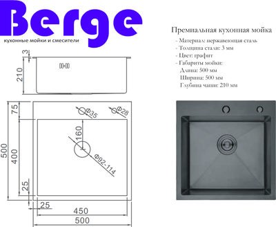 Мойка кухонная Berge 5050 Premium