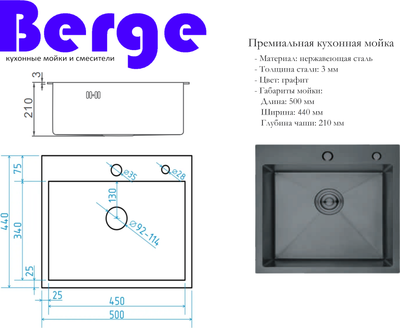 Мойка кухонная Berge 5045 Premium