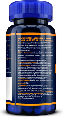 Жиросжигатель GLS Pharmaceuticals Фэт Бернер №60