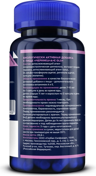 Комплексная пищевая добавка GLS Pharmaceuticals Черника+A+E №60