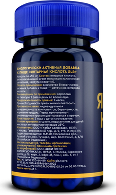 Пищевая добавка GLS Pharmaceuticals Янтарная кислота №60