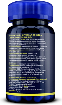 Минерал GLS Pharmaceuticals Цинк хелат №60