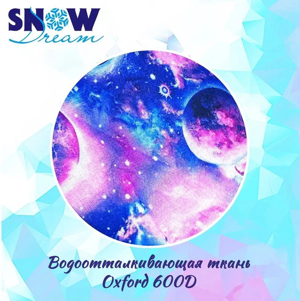 Тюбинг-ватрушка Hubster SnowDream Glamour S Космос 90см / во6675-2