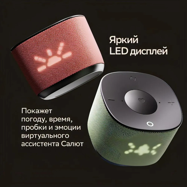 Умная колонка Sber Boom Home SBDV-00171G