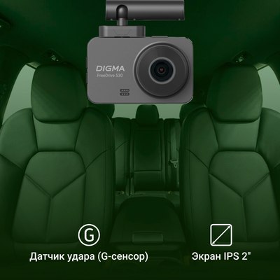 Автомобильный видеорегистратор Digma FreeDrive 530 / FD530