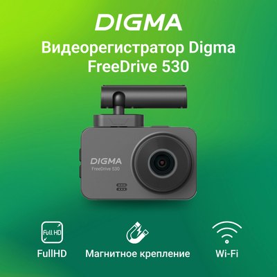 Автомобильный видеорегистратор Digma FreeDrive 530 / FD530
