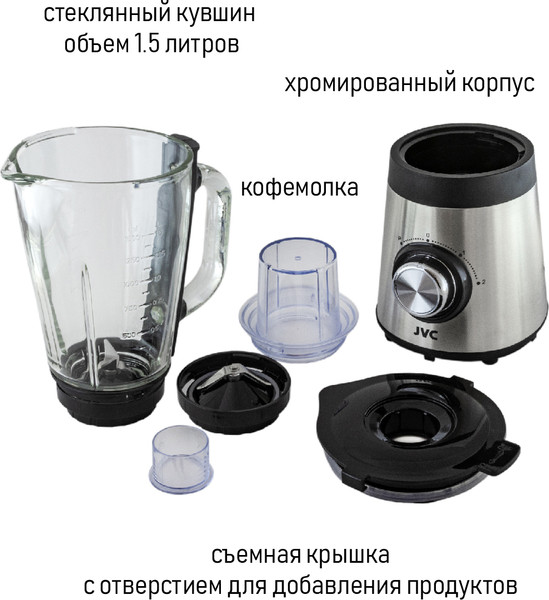 Блендер стационарный JVC JK-SB5215