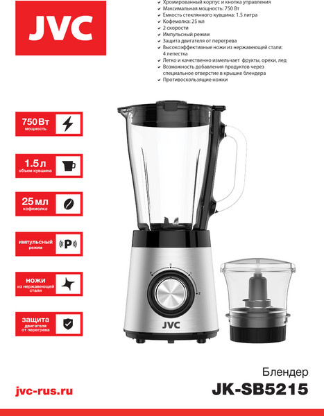 Блендер стационарный JVC JK-SB5215