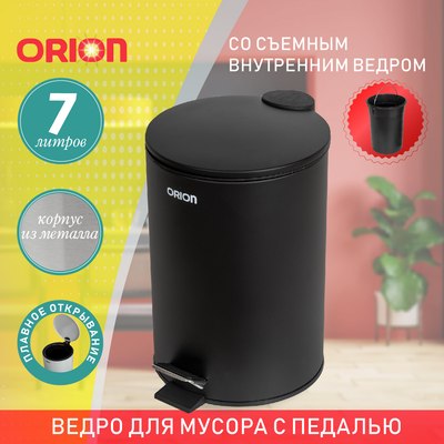 Мусорное ведро Orion Home 410073