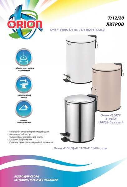 Мусорное ведро Orion Home 410202