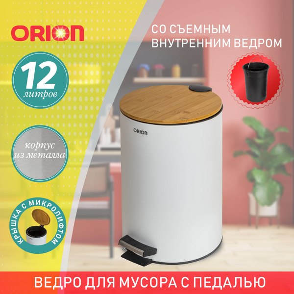 Мусорное ведро Orion Home 460121
